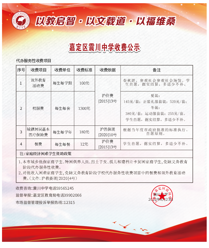 收费公示.png