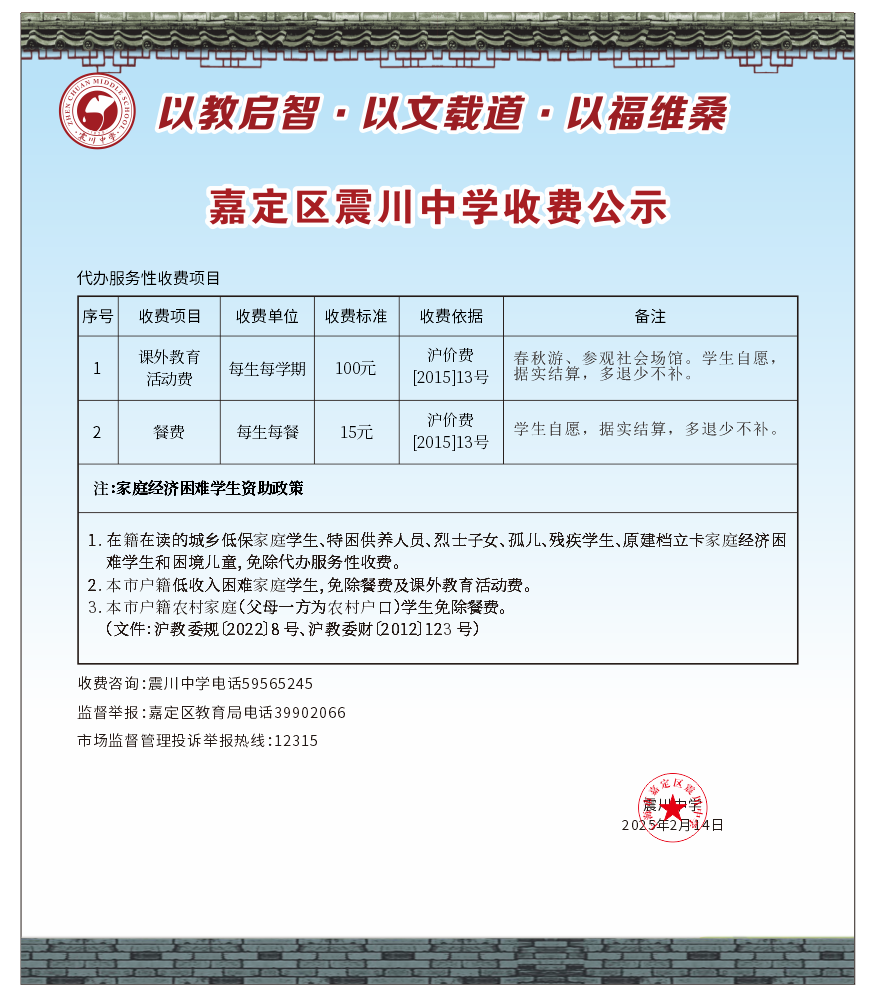 收费公示（橱窗）.png